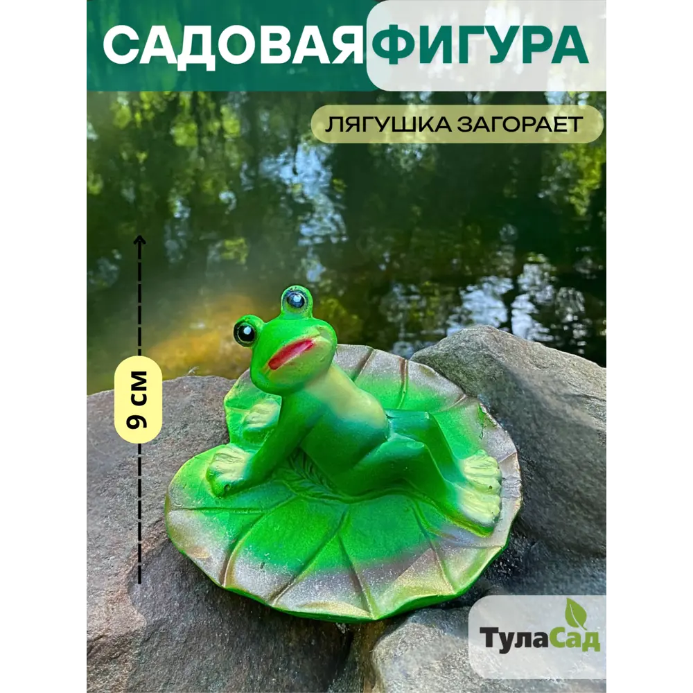 Фото 2 Фигура садовая Лягушка загорает 9 см Фото 2 Фигура садовая Лягушка загорает 9 см
