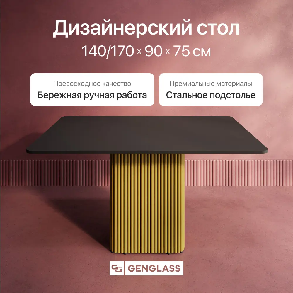 Фото 2 Стол-трансформер прямоугольный Genglass GGT-03-1-2-R-140-170-90 140x90 см лдсп цвет золотой Фото 2 Стол-трансформер прямоугольный Genglass GGT-03-1-2-R-140-170-90 140x90 см лдсп цвет золотой