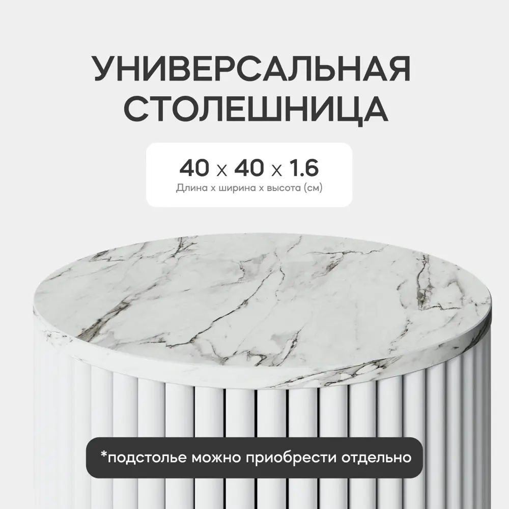 Фото 2 Столешница Genglass 40x40x1.6 см ЛДСП цвет белый мрамор Фото 2 Столешница Genglass 40x40x1.6 см ЛДСП цвет белый мрамор