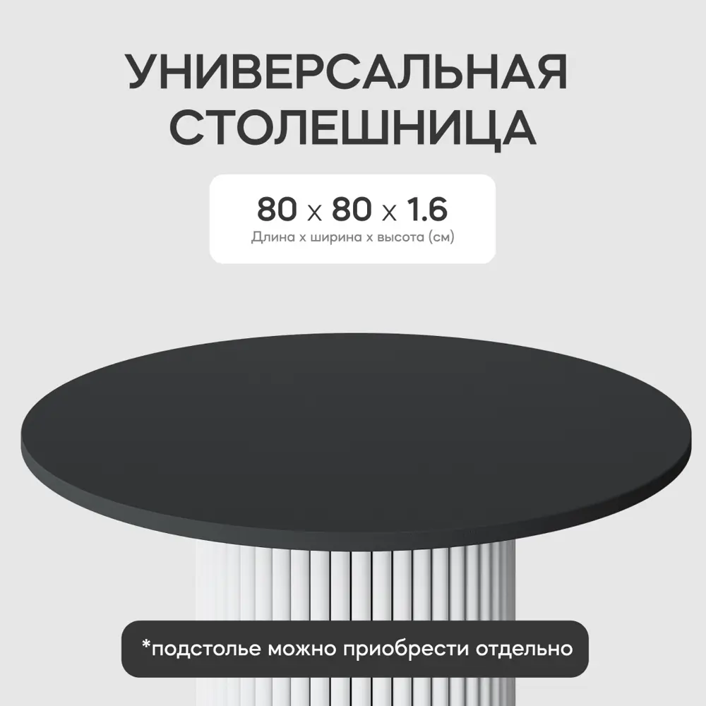 Фото 2 Столешница Genglass 80x80x1.6 см ЛДСП цвет черный Фото 2 Столешница Genglass 80x80x1.6 см ЛДСП цвет черный