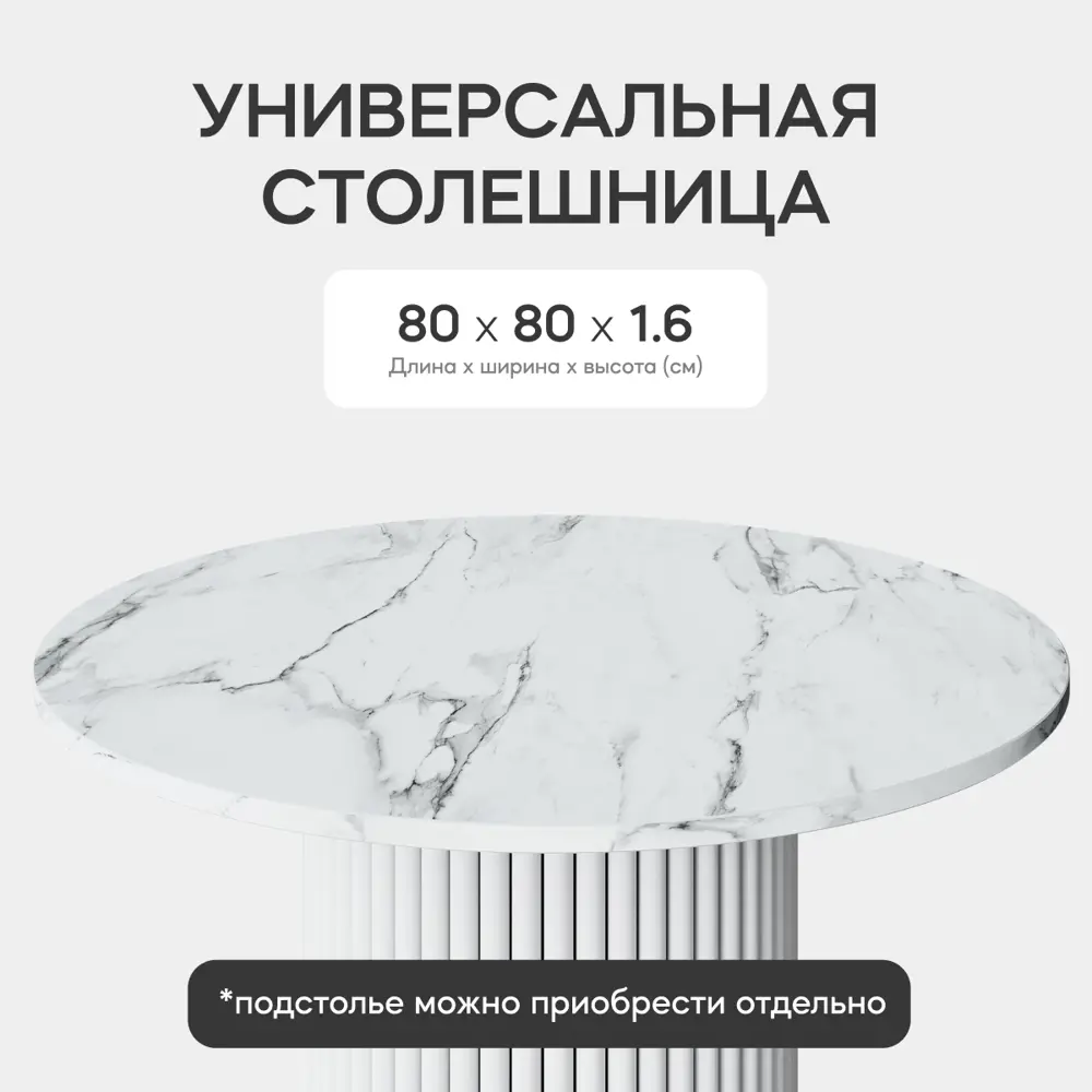Фото 2 Столешница Genglass 80x80x1.6 см ЛДСП цвет белый мрамор Фото 2 Столешница Genglass 80x80x1.6 см ЛДСП цвет белый мрамор
