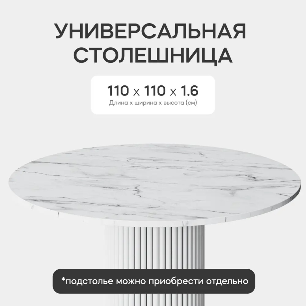 Фото 2 Столешница Genglass 110x110x1.6 см ЛДСП цвет белый мрамор Фото 2 Столешница Genglass 110x110x1.6 см ЛДСП цвет белый мрамор