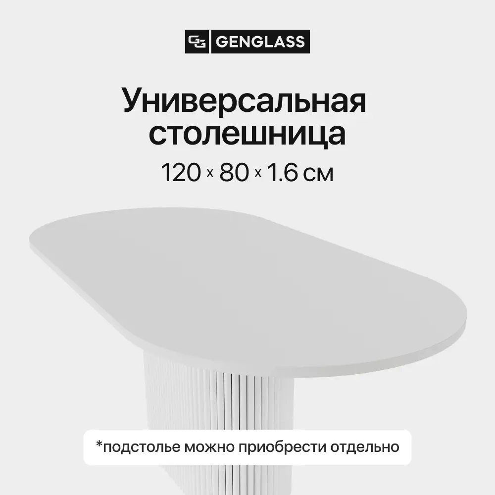 Фото 2 Столешница Genglass 120x80x1.6 см ЛДСП цвет белый Фото 2 Столешница Genglass 120x80x1.6 см ЛДСП цвет белый