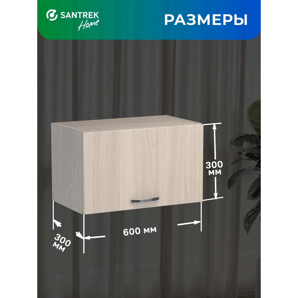 Фото 2 Навесной шкаф Home Santrek 60x30x30 см ЛДСП цвет ясень Фото 2 Навесной шкаф Home Santrek 60x30x30 см ЛДСП цвет ясень