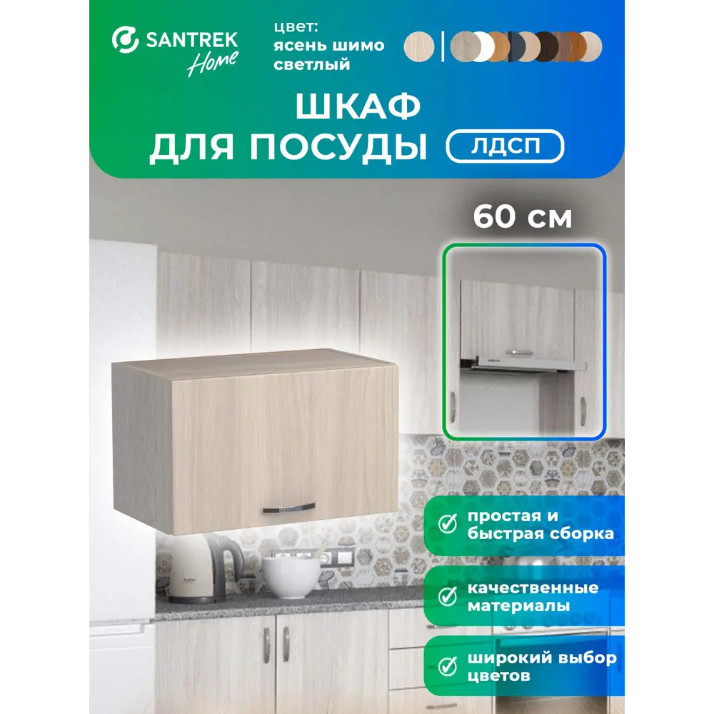 Фото Навесной шкаф Home Santrek 60x30x30 см ЛДСП цвет ясень Фото Навесной шкаф Home Santrek 60x30x30 см ЛДСП цвет ясень