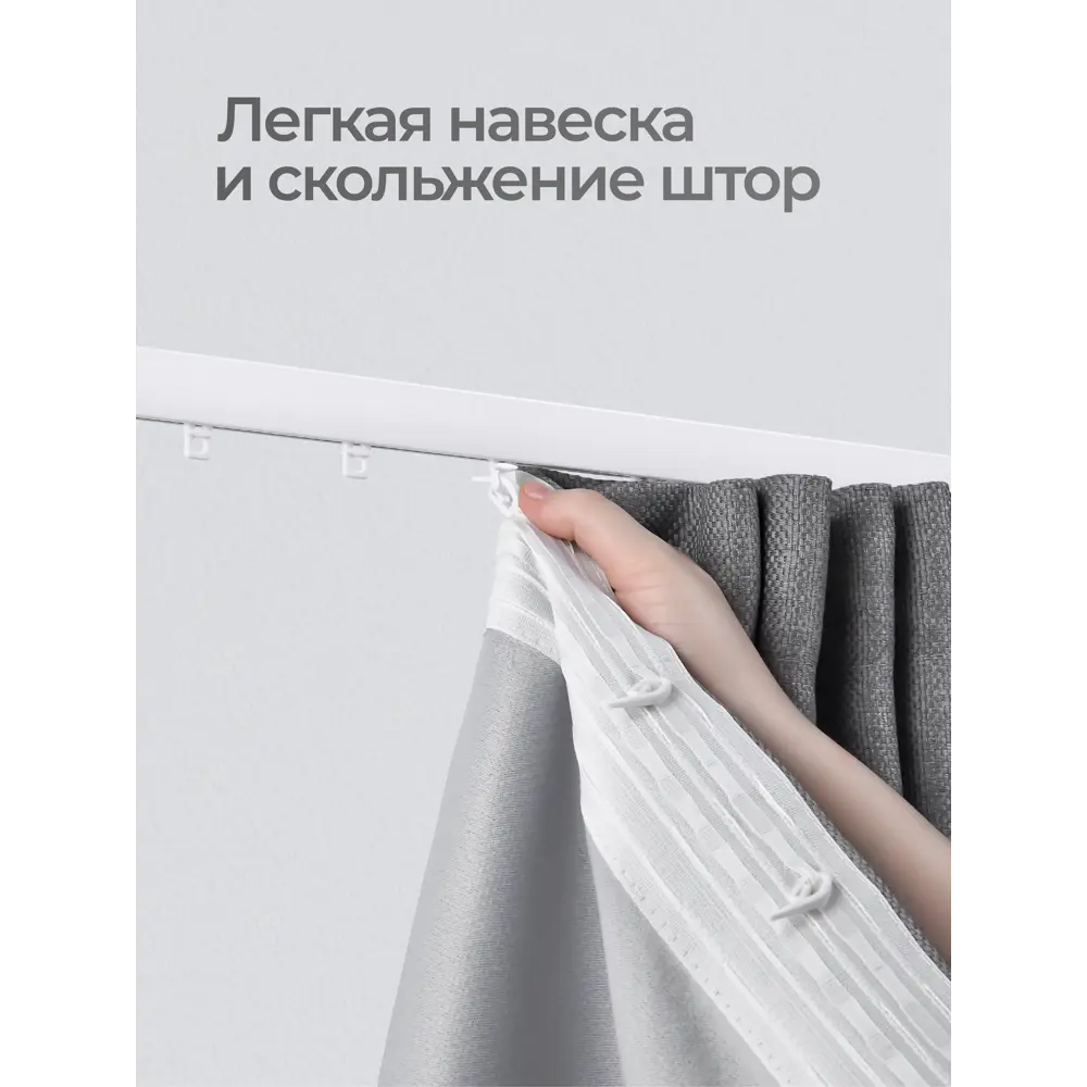 Фото 4 Карниз для штор двухрядный Hameleon 02-02-1-280-15-6, 280 см алюминий, белый Фото 4 Карниз для штор двухрядный Hameleon 02-02-1-280-15-6, 280 см алюминий, белый
