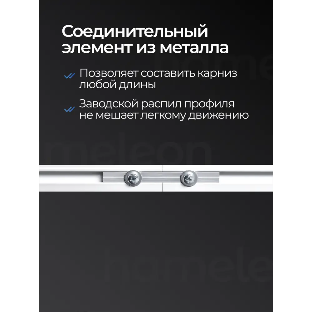 Фото 7 Карниз для штор двухрядный Hameleon 02-02-1-290-15-6, 290 см алюминий, белый Фото 7 Карниз для штор двухрядный Hameleon 02-02-1-290-15-6, 290 см алюминий, белый