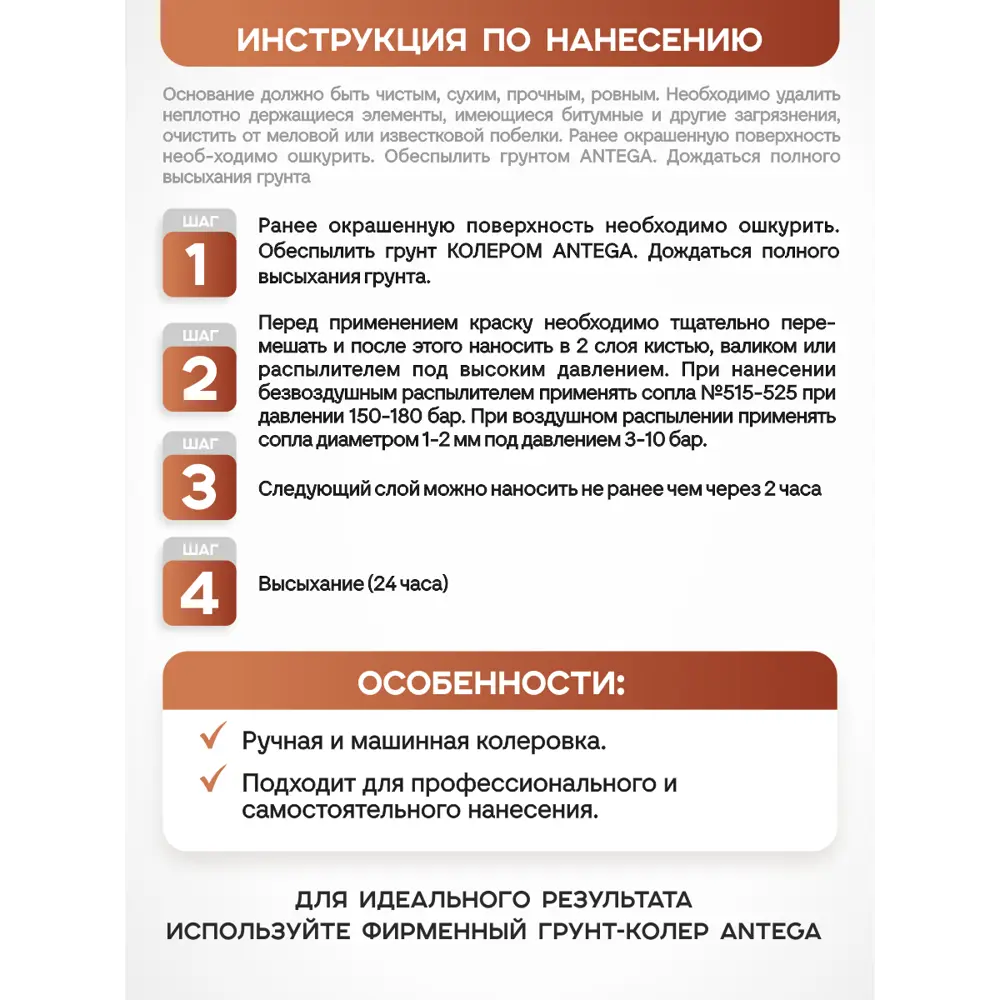 Фото 3 Краска интерьерная Antega Profi матовая белая 1.5 кг