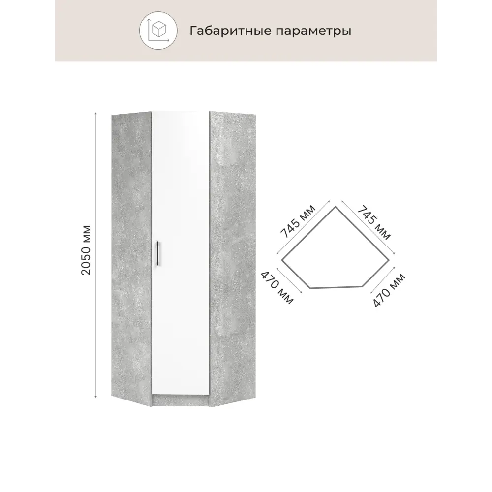 Фото 2 Шкаф распашной Imperial 020458 с 1 дверью 74.5x205x74.5 см ЛДСП цвет ателье светлый/белый Фото 2 Шкаф распашной Imperial 020458 с 1 дверью 74.5x205x74.5 см ЛДСП цвет ателье светлый/белый