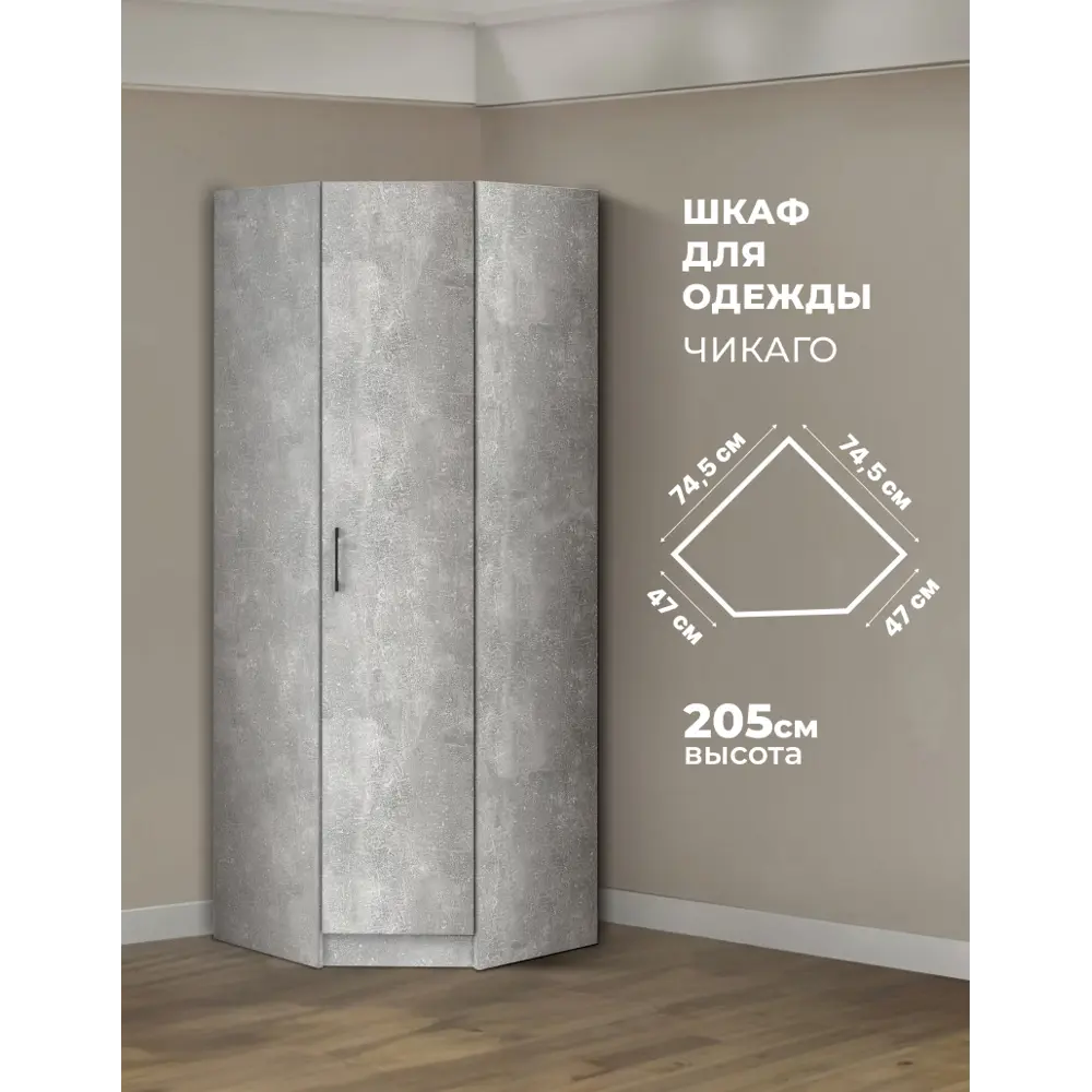 Фото Шкаф распашной Imperial 020440 с 1 дверью 74.5x205x74.5 см ЛДСП цвет серый Фото Шкаф распашной Imperial 020440 с 1 дверью 74.5x205x74.5 см ЛДСП цвет серый