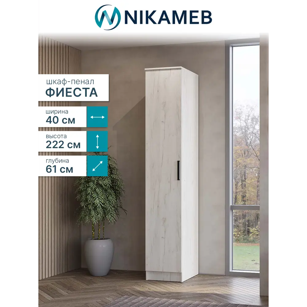 Фото 5 Шкаф распашной Bts УТ-00124687 40x221.6x61 см ЛДСП цвет дуб крафт белый