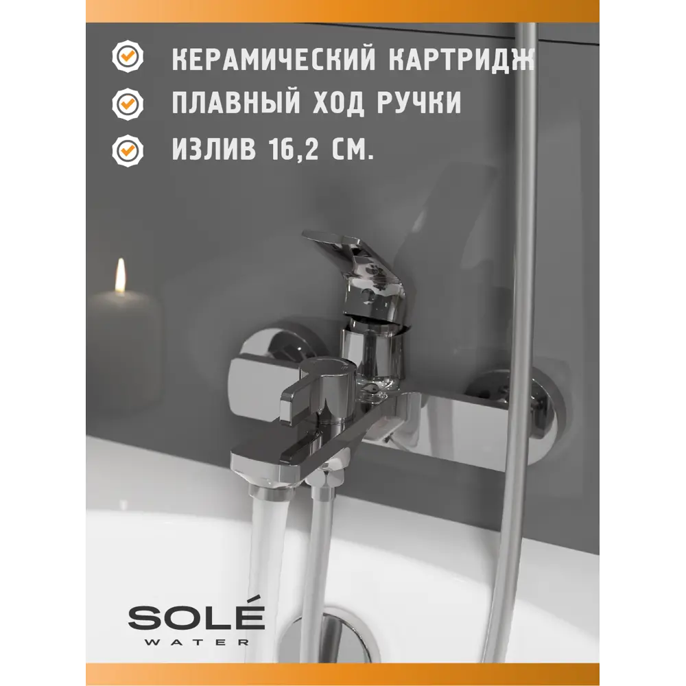 Фото 2 Смеситель для ванны Sole Abrau S013C цвет хром Фото 2 Смеситель для ванны Sole Abrau S013C цвет хром