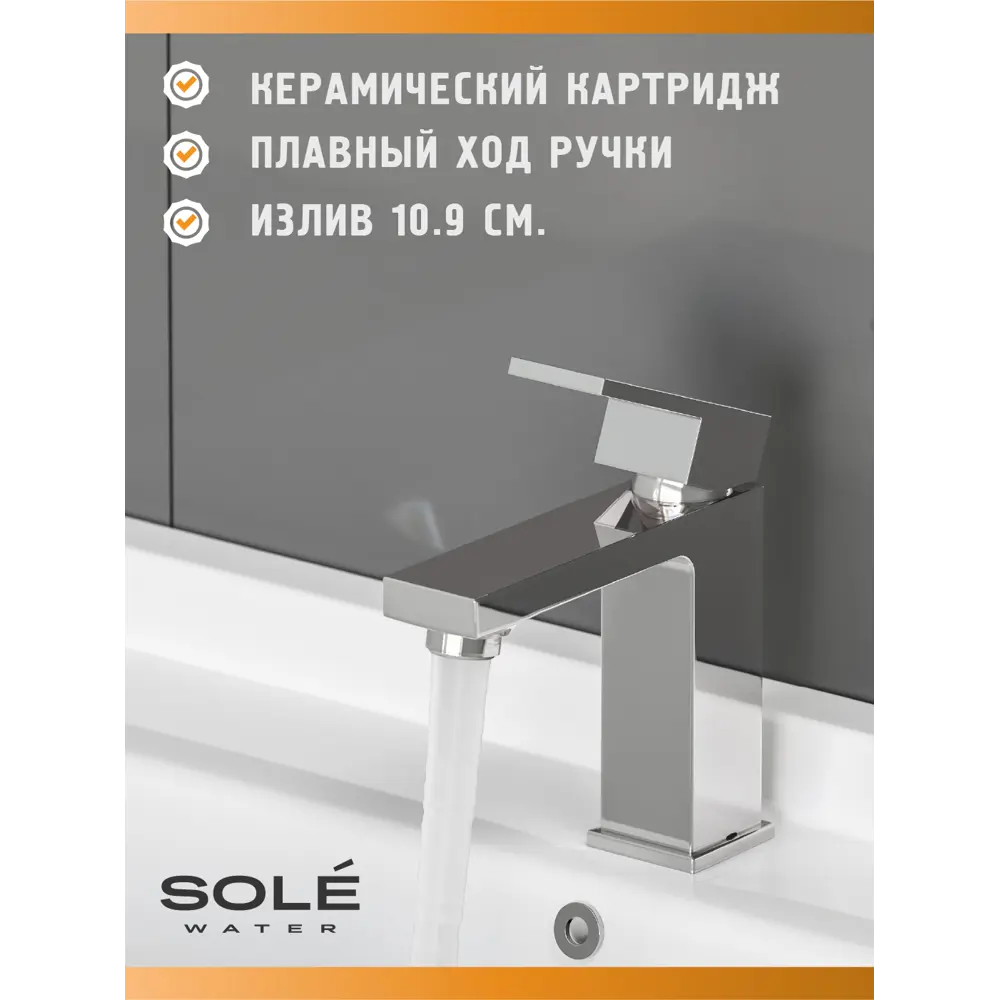 Фото 2 Смеситель для раковины Sole Bacalar S161C цвет хром Фото 2 Смеситель для раковины Sole Bacalar S161C цвет хром