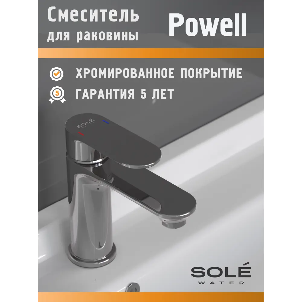 Фото Смеситель для раковины Sole Powell S171C цвет хром Фото Смеситель для раковины Sole Powell S171C цвет хром