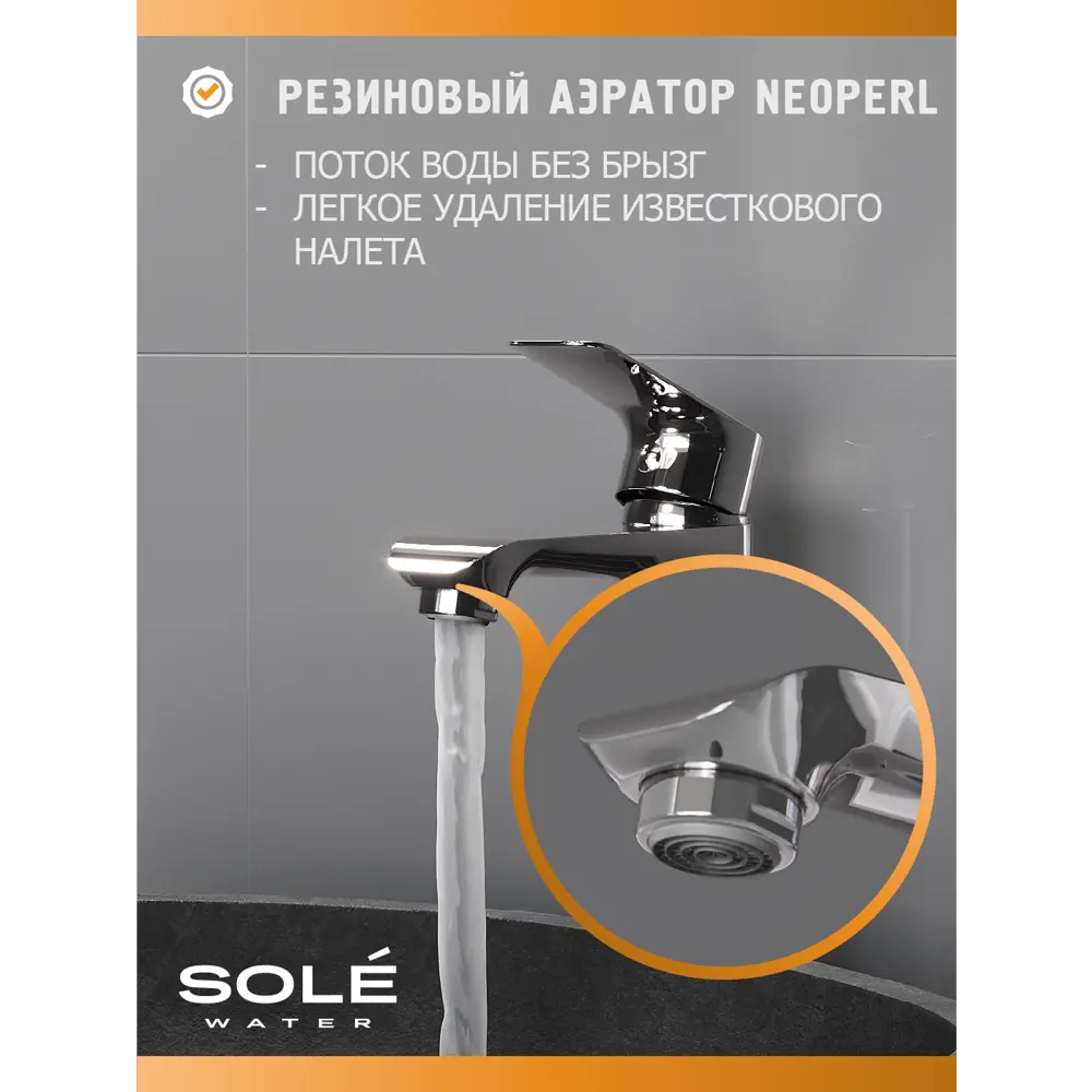Фото 4 Смеситель для раковины Sole Tahoe S042C цвет хром Фото 4 Смеситель для раковины Sole Tahoe S042C цвет хром