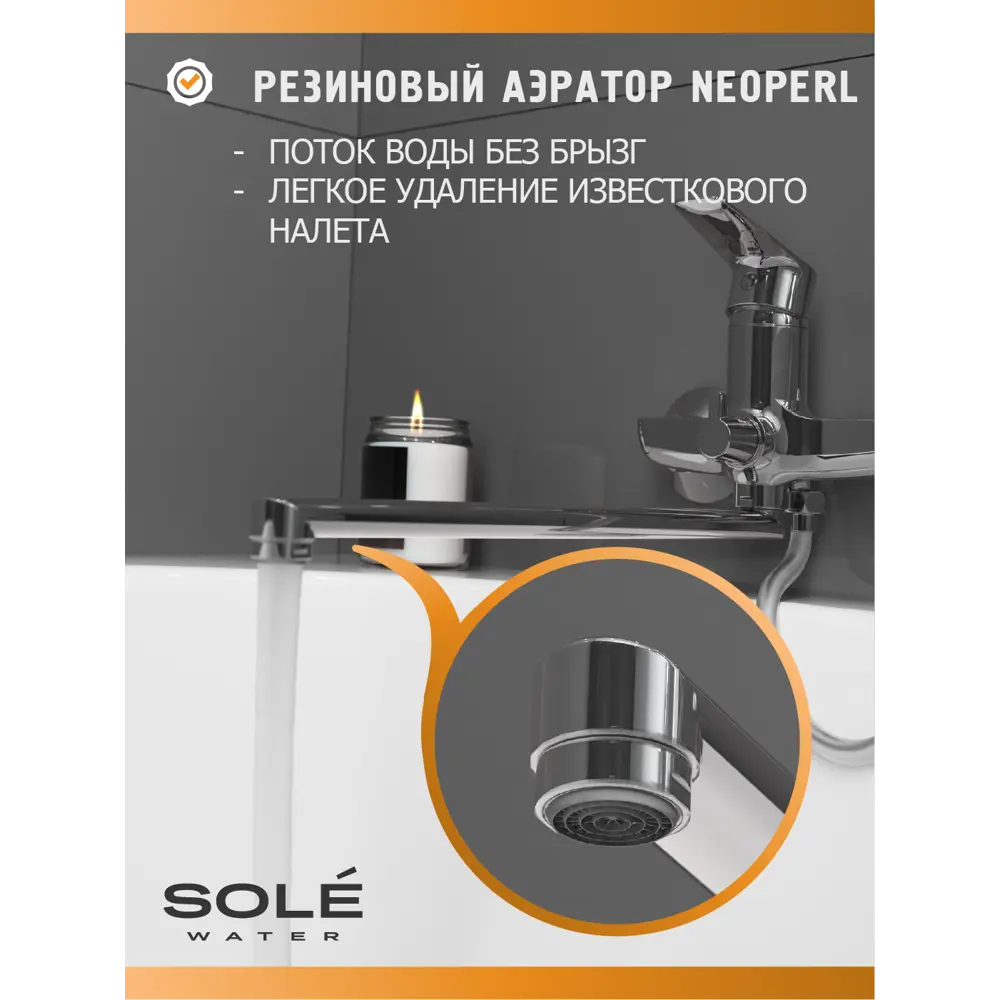 Фото 4 Смеситель для ванны Sole Magglore S104C цвет хром Фото 4 Смеситель для ванны Sole Magglore S104C цвет хром