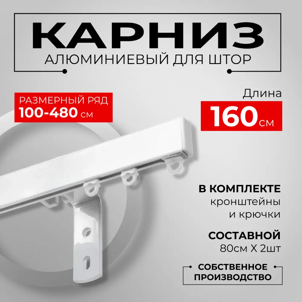 Фото Карниз для штор профильный алюминиевый KarnizPRO однорядный 160 см с пристенным кронштейном 10 см белый Фото Карниз для штор профильный алюминиевый KarnizPRO однорядный 160 см с пристенным кронштейном 10 см белый