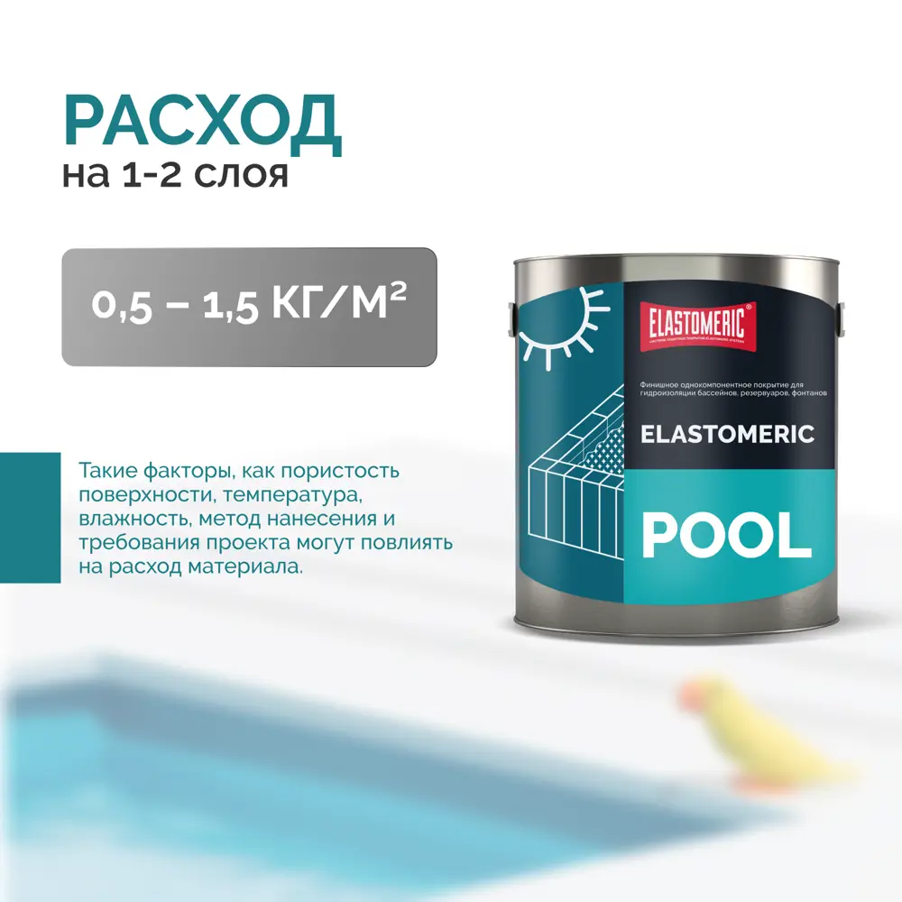 Фото 3 Мастика Elastomeric systems Pool бирюзовый 3кг Фото 3 Мастика Elastomeric systems Pool бирюзовый 3кг