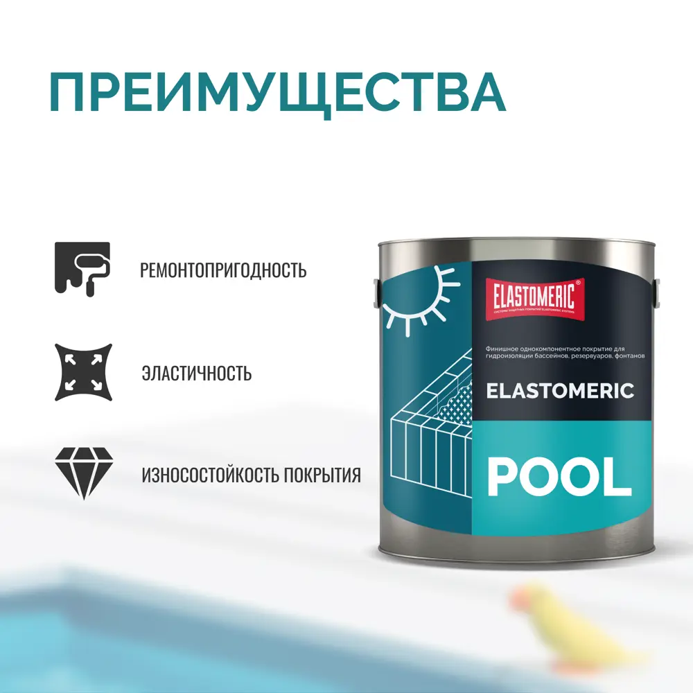 Фото 4 Мастика Elastomeric systems Pool серый 3кг Фото 4 Мастика Elastomeric systems Pool серый 3кг