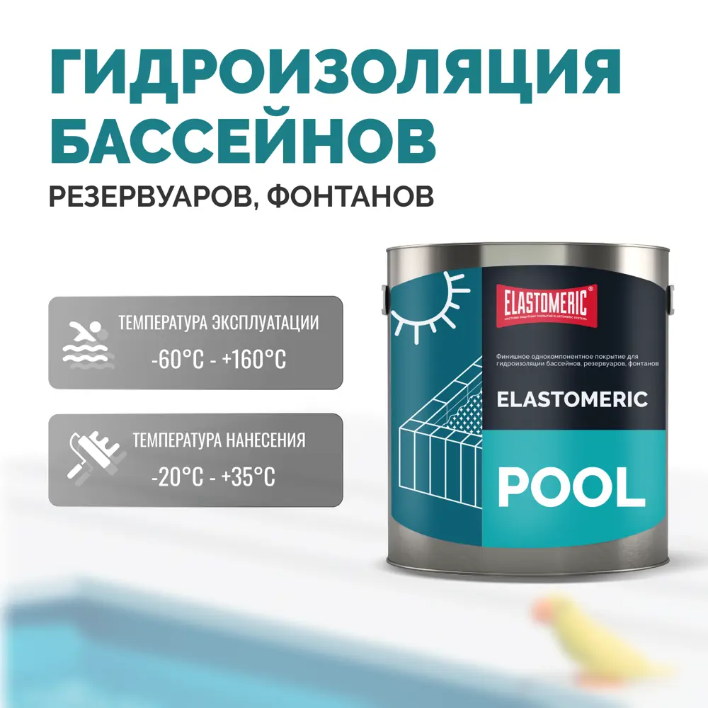 Фото 2 Мастика Elastomeric systems Pool серый 3кг Фото 2 Мастика Elastomeric systems Pool серый 3кг