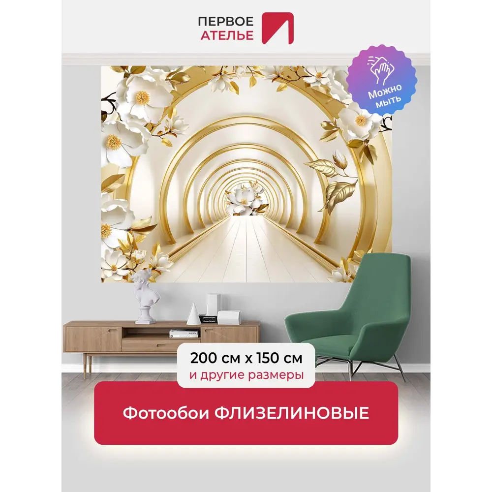 Фото Фотообои флизелиновые Первое ателье 200x150 см 150378-1-9-229537 Фото Фотообои флизелиновые Первое ателье 200x150 см 150378-1-9-229537