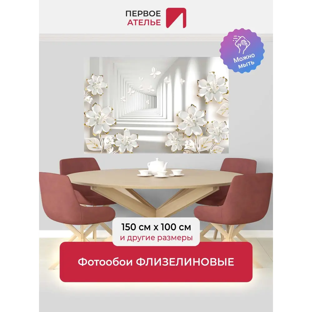 Фото Фотообои флизелиновые Первое ателье 150x100 см pw96176-1 Фото Фотообои флизелиновые Первое ателье 150x100 см pw96176-1