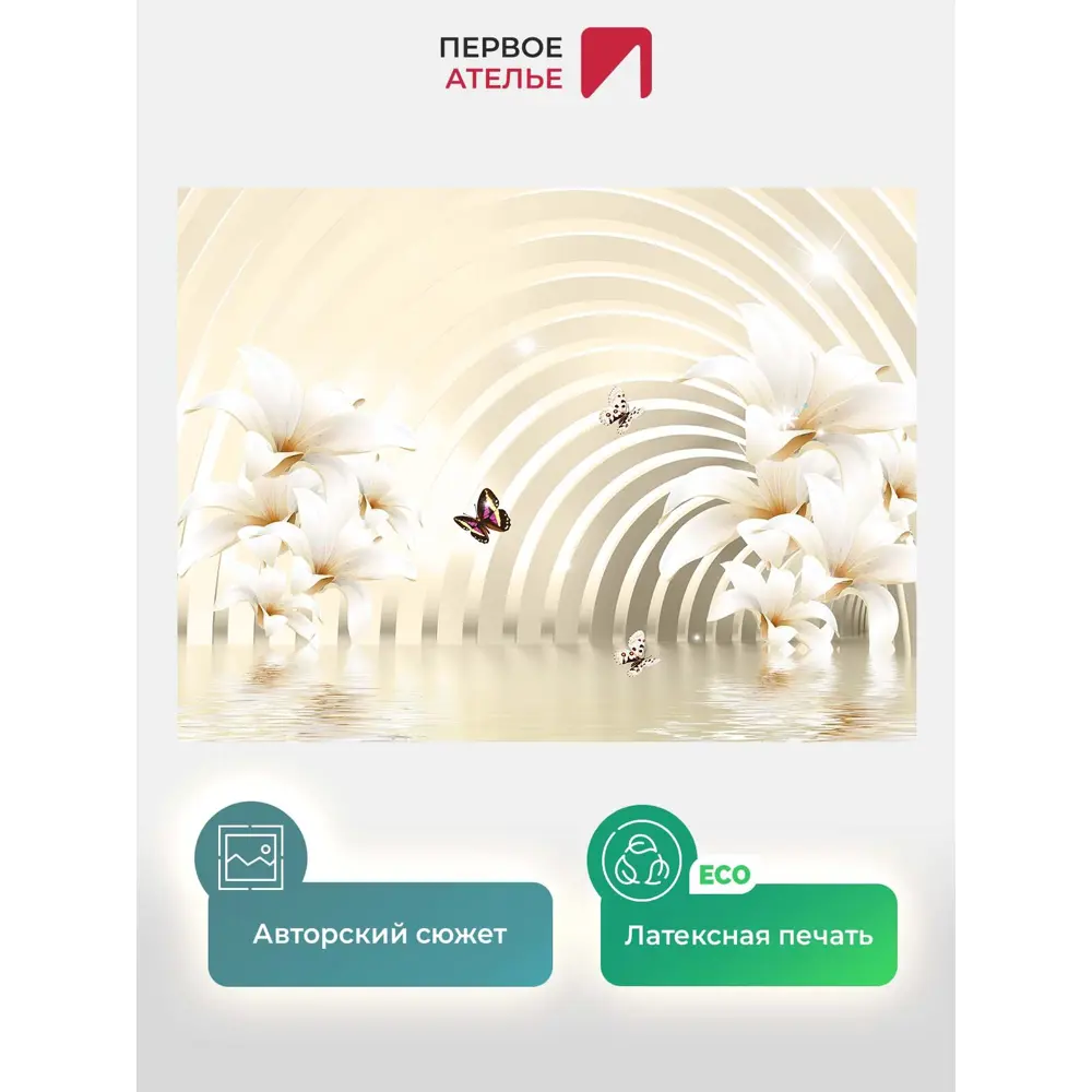 Фото 2 Фотообои флизелиновые Первое ателье 200x150 см pw96660-2 Фото 2 Фотообои флизелиновые Первое ателье 200x150 см pw96660-2