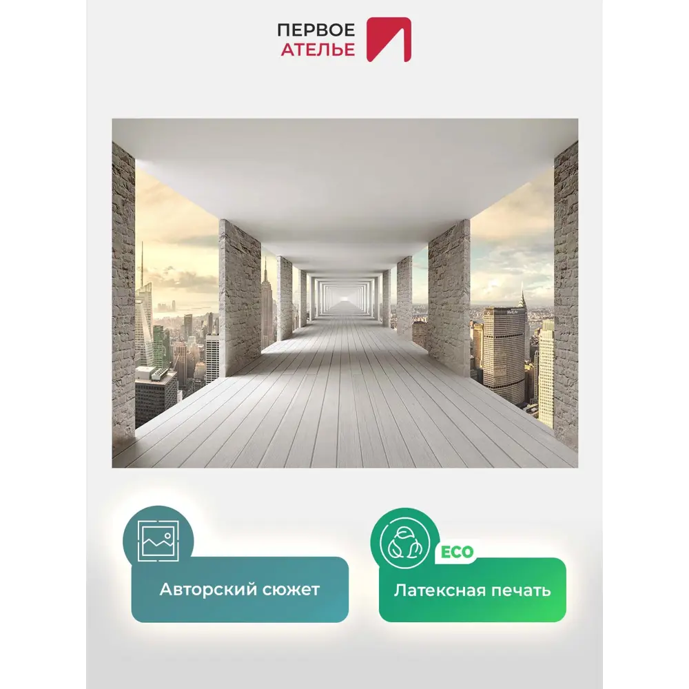 Фото 2 Фотообои флизелиновые Первое ателье 200x150 см «Бесконечный туннель над мегаполисом» pw146296-2 Фото 2 Фотообои флизелиновые Первое ателье 200x150 см «Бесконечный туннель над мегаполисом» pw146296-2