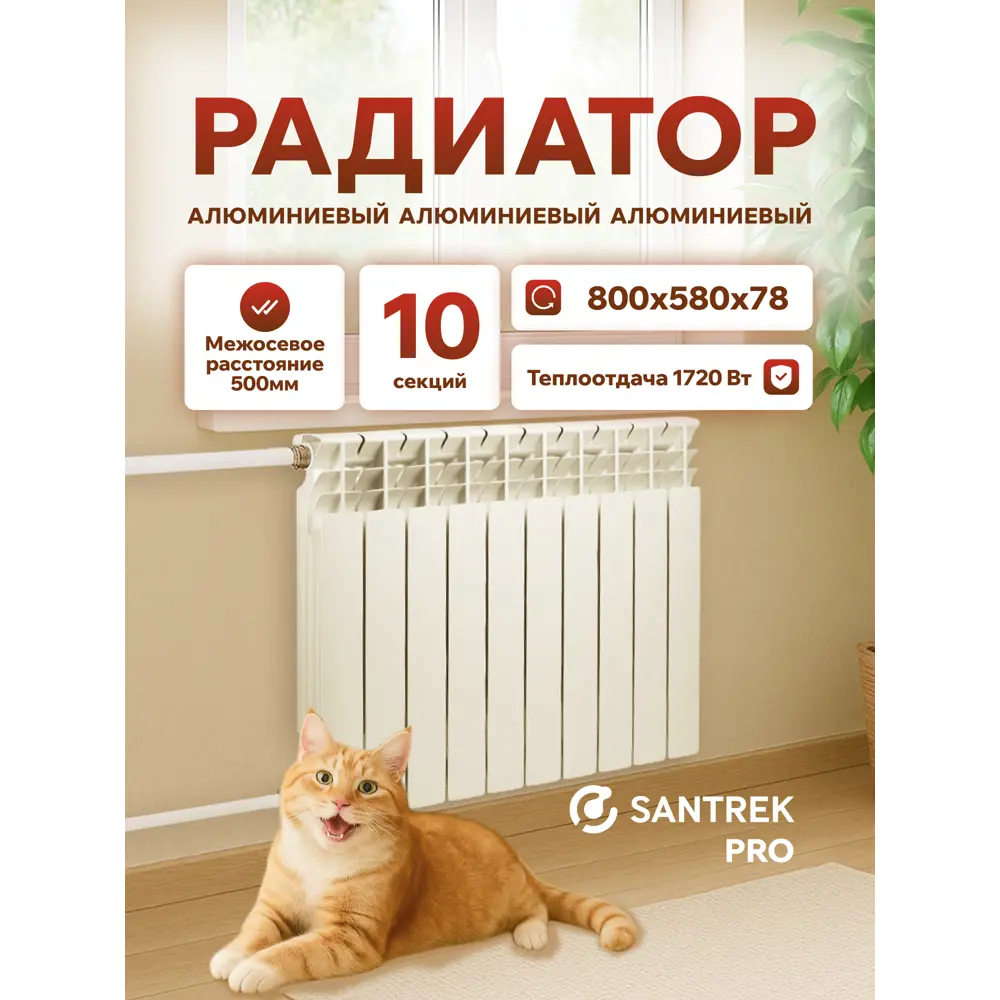 Фото Радиатор секционный Santrek Thermo Pro 500/78 10 секций боковая подводка алюминий белый Фото Радиатор секционный Santrek Thermo Pro 500/78 10 секций боковая подводка алюминий белый