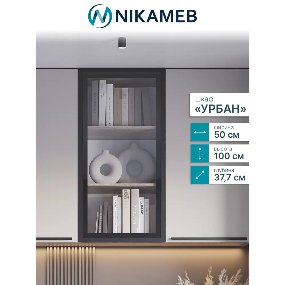 Фото 4 Шкаф распашной навесной Bts МС Урбан с 1 дверью 50x100x37.7 см ЛДСП цвет дуб смоки/кашемир Фото 4 Шкаф распашной навесной Bts МС Урбан с 1 дверью 50x100x37.7 см ЛДСП цвет дуб смоки/кашемир
