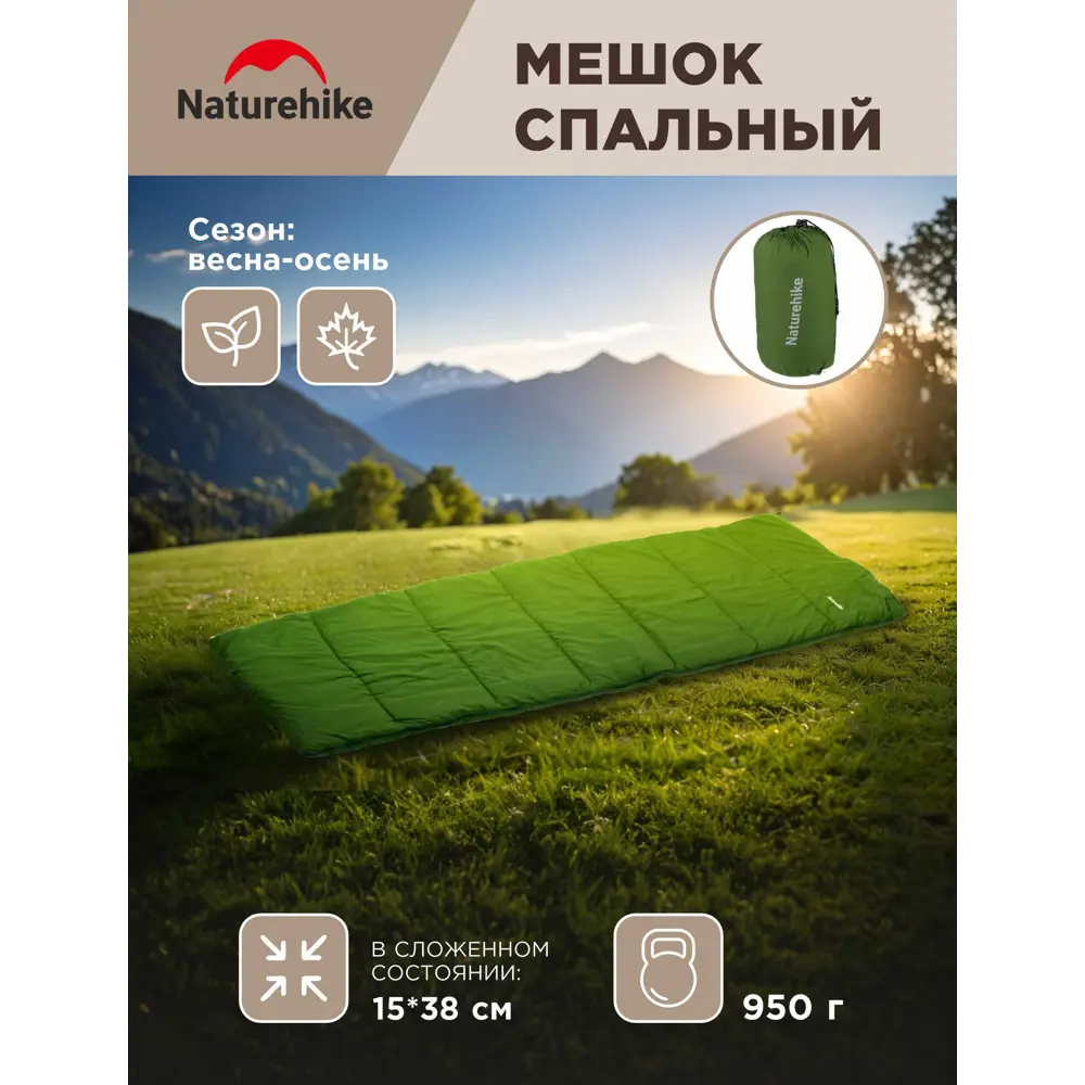 Фото Спальный мешок Naturehike F150 NH22MSD05 с весны по осень левая молния зелёный Фото Спальный мешок Naturehike F150 NH22MSD05 с весны по осень левая молния зелёный