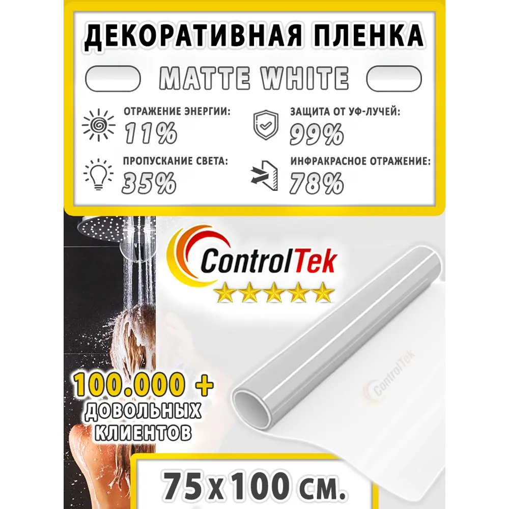 Фото 2 Пленка самоклеящаяся для стекла Controltek CT - Matte White 2 mil 0.75x1 м, цвет матовый белый, 56 мкм Фото 2 Пленка самоклеящаяся для стекла Controltek CT - Matte White 2 mil 0.75x1 м, цвет матовый белый, 56 мкм