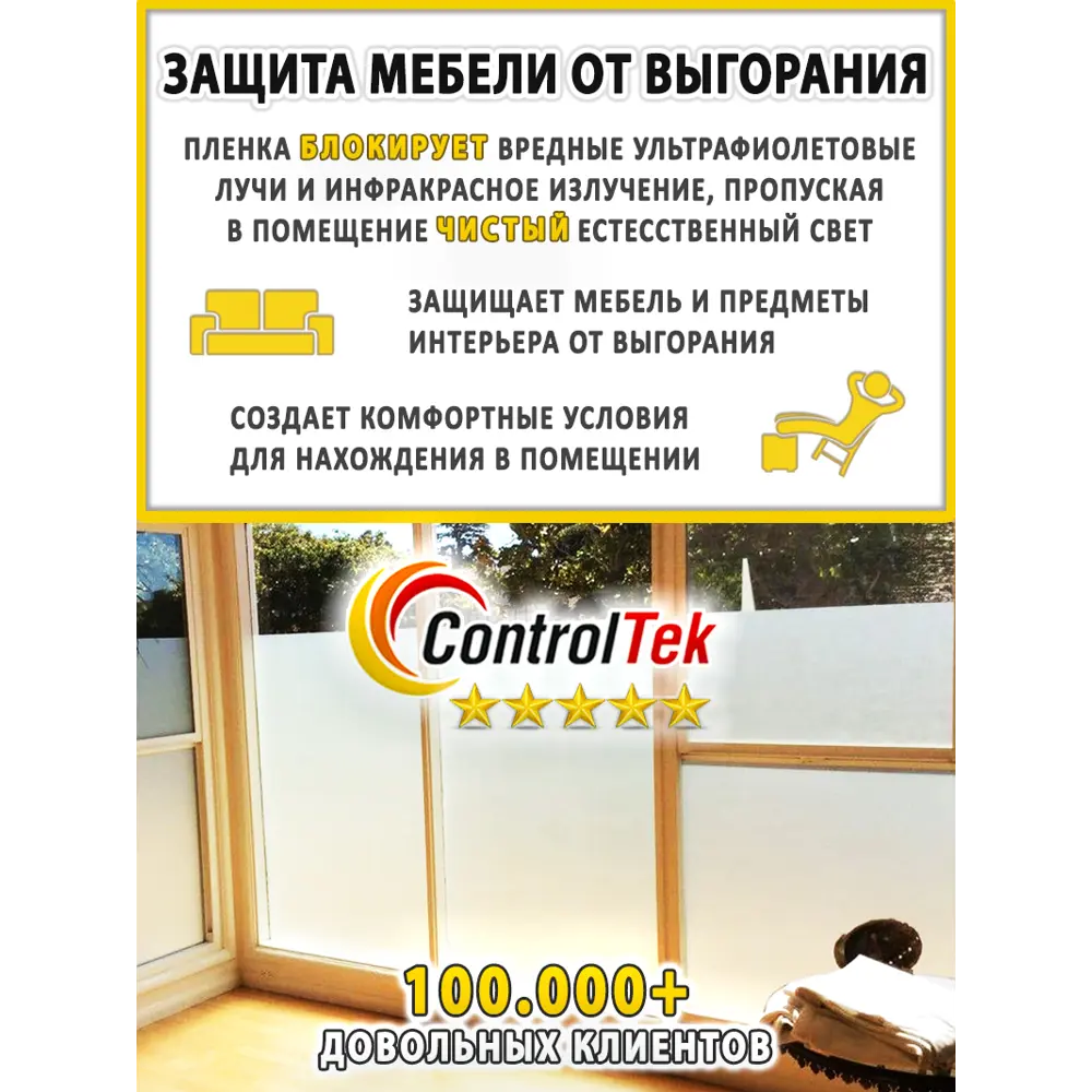 Фото 9 Пленка самоклеящаяся для стекла Controltek CT - Matte White 2 mil 0.75x1 м, цвет матовый белый, 56 мкм Фото 9 Пленка самоклеящаяся для стекла Controltek CT - Matte White 2 mil 0.75x1 м, цвет матовый белый, 56 мкм