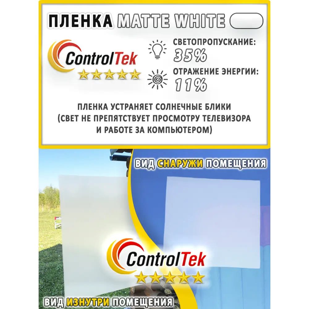 Фото 3 Пленка самоклеящаяся для стекла Controltek CT - Matte White 2 mil 0.75x15 м, цвет матовый белый, 56 мкм Фото 3 Пленка самоклеящаяся для стекла Controltek CT - Matte White 2 mil 0.75x15 м, цвет матовый белый, 56 мкм