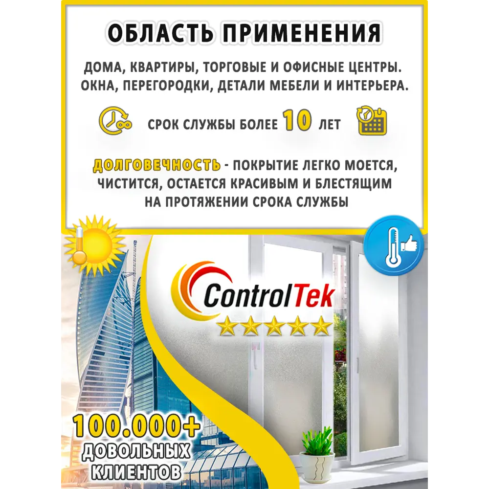 Фото 6 Пленка самоклеящаяся для стекла Controltek CT - Matte White 2 mil 0.75x15 м, цвет матовый белый, 56 мкм Фото 6 Пленка самоклеящаяся для стекла Controltek CT - Matte White 2 mil 0.75x15 м, цвет матовый белый, 56 мкм