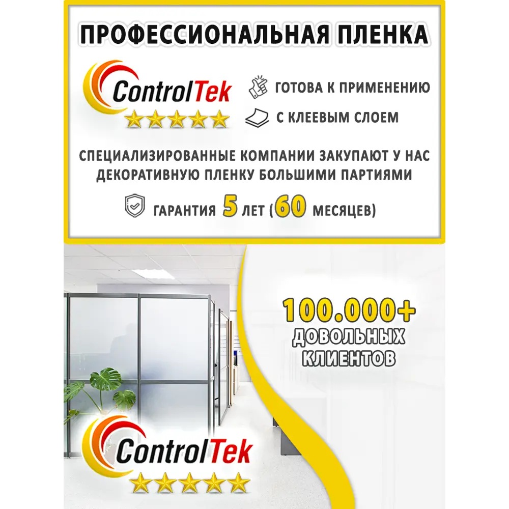 Фото 5 Пленка декоративная ControlTek Matte White 2 mil (матовая белая пленка) 152x200 см, толщина 56 мкм Фото 5 Пленка декоративная ControlTek Matte White 2 mil (матовая белая пленка) 152x200 см, толщина 56 мкм