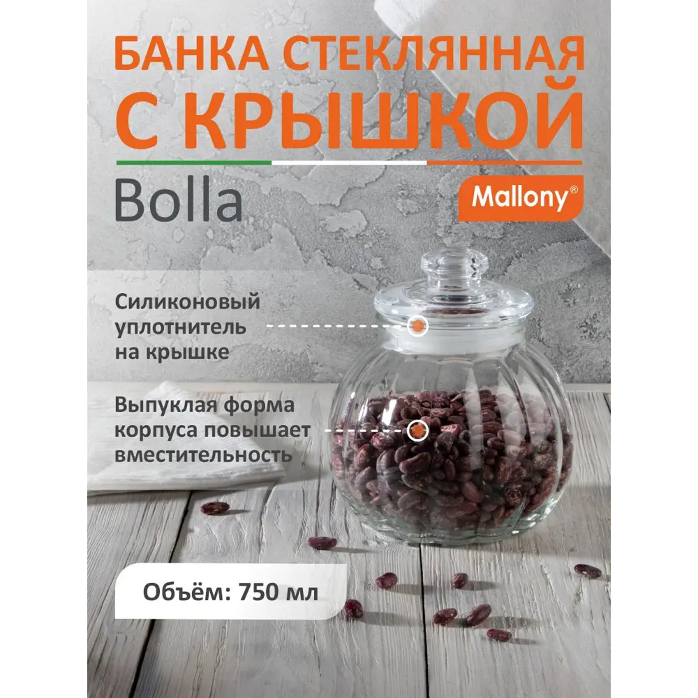Фото 2 Банка для сыпучих продуктов Mallony Bolla 003607, 0.75 л Фото 2 Банка для сыпучих продуктов Mallony Bolla 003607, 0.75 л