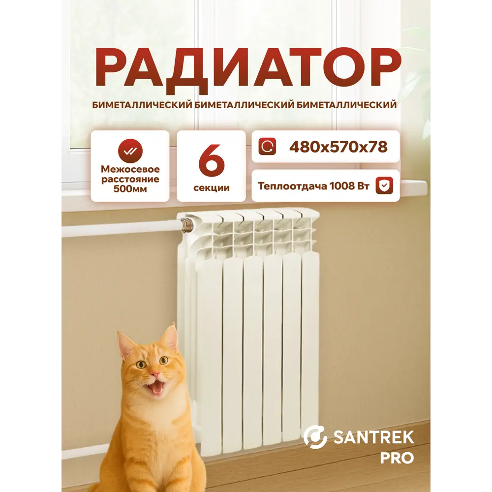 Фото Радиатор секционный Santrek Thermo Pro 500/78 6 секций боковая подводка биметалл белый Фото Радиатор секционный Santrek Thermo Pro 500/78 6 секций боковая подводка биметалл белый