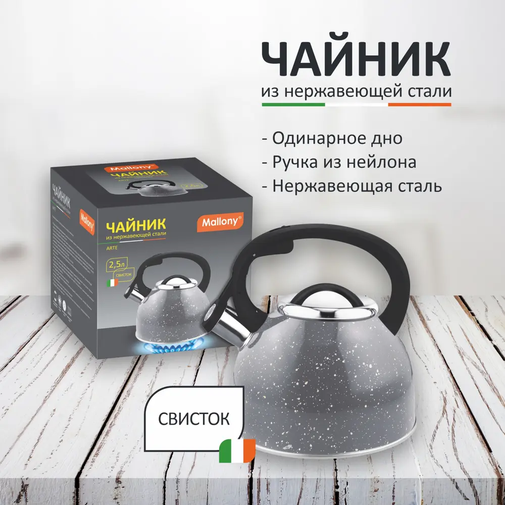 Фото 3 Чайник Mallony Arte 2.5 л цвет Серый Фото 3 Чайник Mallony Arte 2.5 л цвет Серый