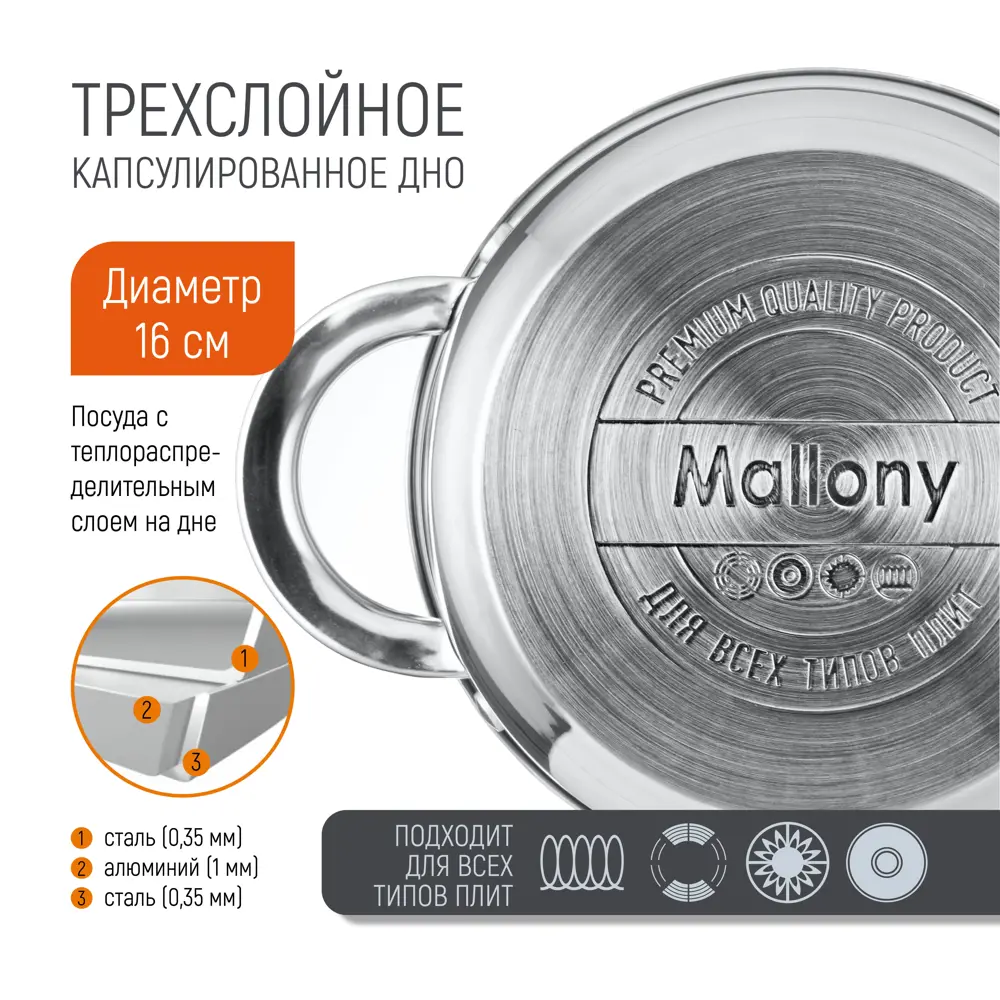 Фото 6 Кастрюля Mallony Mediano 005442, 1.9 л Фото 6 Кастрюля Mallony Mediano 005442, 1.9 л