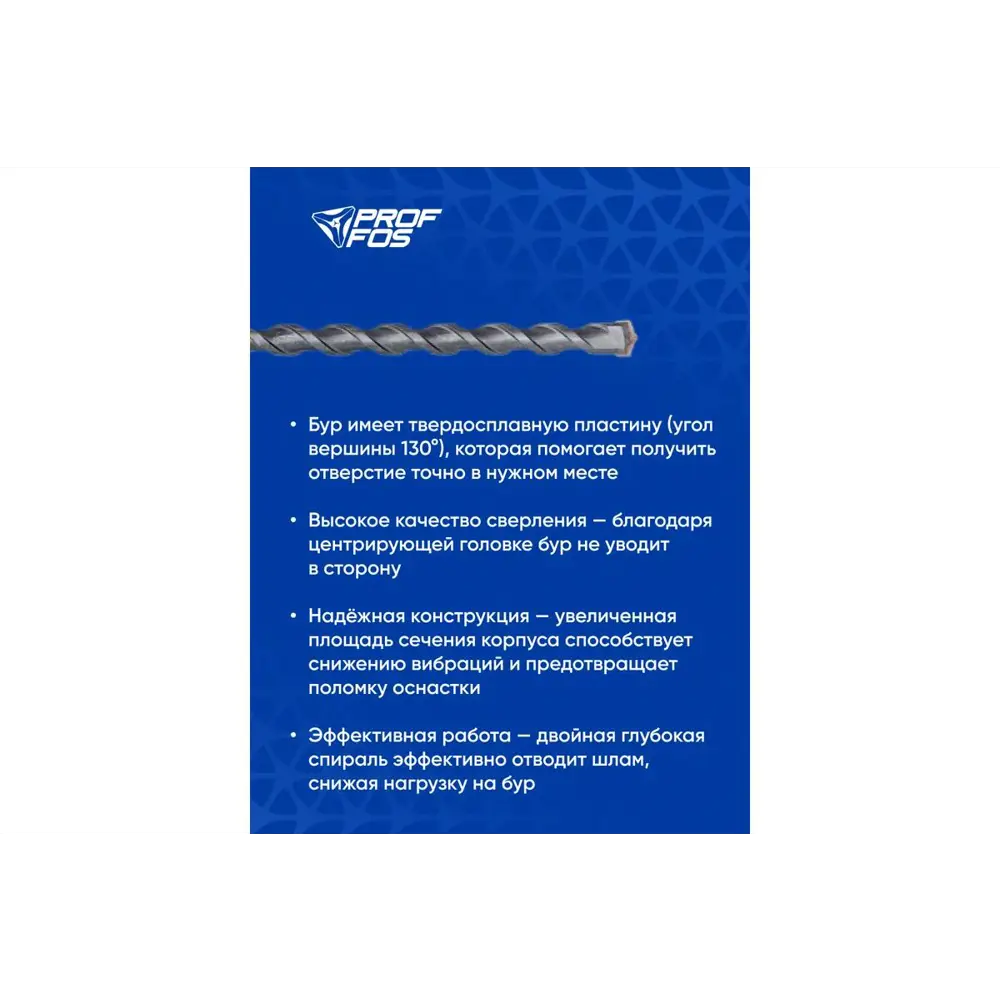 Фото 7 Бур по бетону усиленный Proffos 504294, 6x200 мм, 10 шт