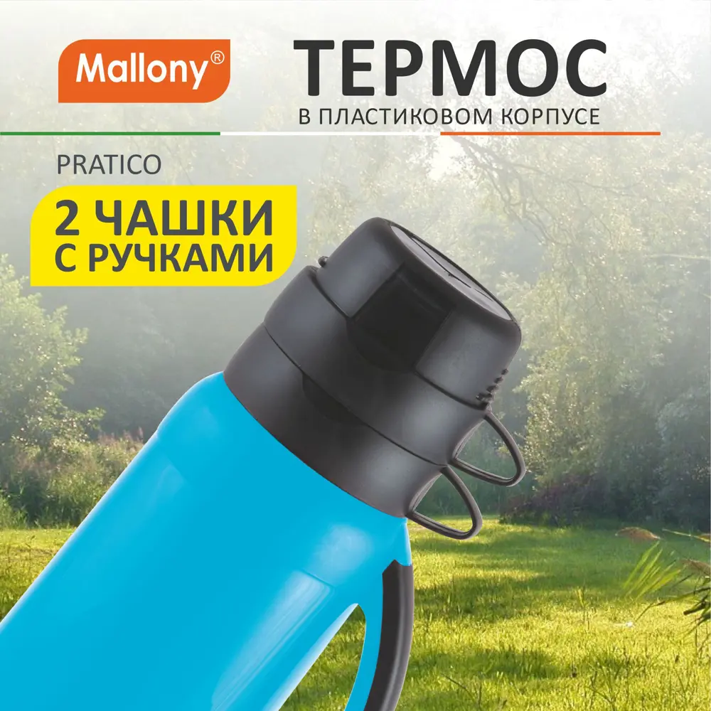 Фото 3 Термос 1800 мл Mallony Practico стеклянная колба цвет синий Фото 3 Термос 1800 мл Mallony Practico стеклянная колба цвет синий