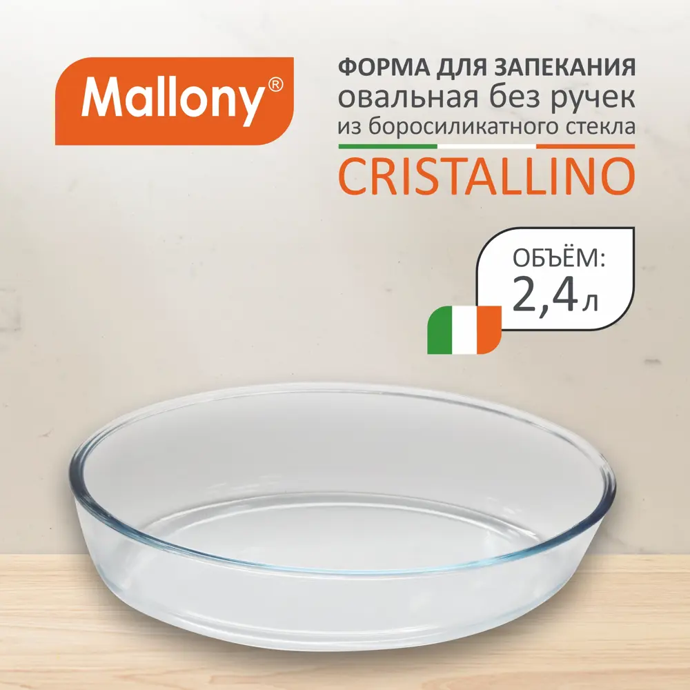 Фото Форма для запекания Mallony Cristallino 21.40x6.50x30.20 см стекло цвет стекло Фото Форма для запекания Mallony Cristallino 21.40x6.50x30.20 см стекло цвет стекло