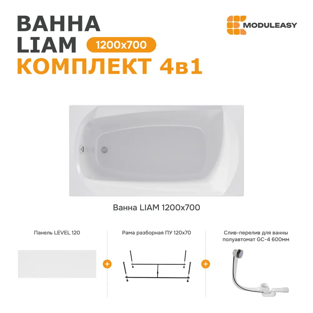 Фото Ванна Moduleasy Liam 01лиам1270кп акриловая 120x70 см 4в1: прямоугольная ванна, фронтальная панель, стальная рама, слив-перелив Фото Ванна Moduleasy Liam 01лиам1270кп акриловая 120x70 см 4в1: прямоугольная ванна, фронтальная панель, стальная рама, слив-перелив