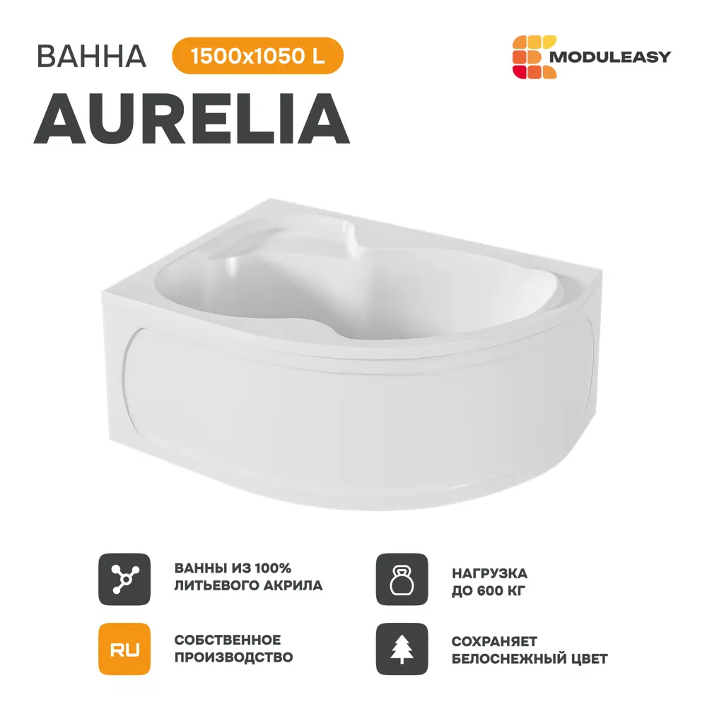 Фото 2 Ванна Moduleasy Aurelia акриловая 150x105 см 3в1: асимметричная ванна левый угол, стальная рама, слив-перелив 01аурел1510лкс2+ Фото 2 Ванна Moduleasy Aurelia акриловая 150x105 см 3в1: асимметричная ванна левый угол, стальная рама, слив-перелив 01аурел1510лкс2+