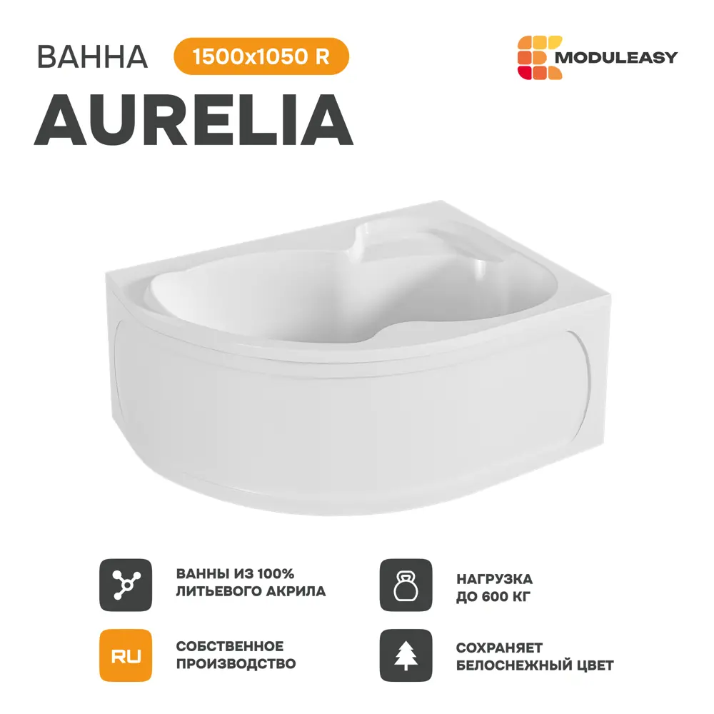 Фото 2 Ванна Moduleasy Aurelia акриловая 150x105 см 3в1: асимметричная ванна правый угол, стальная рама, слив-перелив 01аурел1510пкс2+ Фото 2 Ванна Moduleasy Aurelia акриловая 150x105 см 3в1: асимметричная ванна правый угол, стальная рама, слив-перелив 01аурел1510пкс2+