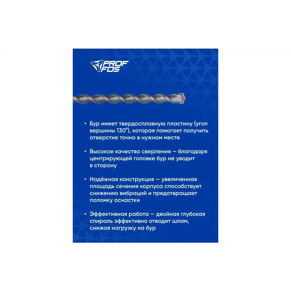 Фото 7 Бур по бетону усиленный Proffos 504607, 14x150 мм, 5 шт Фото 7 Бур по бетону усиленный Proffos 504607, 14x150 мм, 5 шт
