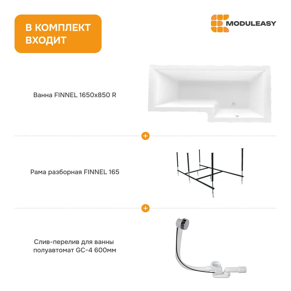 Фото 8 Ванна Moduleasy Finnel акриловая 165x85 см 3в1: асимметричная ванна правый угол, стальная рама, слив-перелив 01фин16585пкс2+ Фото 8 Ванна Moduleasy Finnel акриловая 165x85 см 3в1: асимметричная ванна правый угол, стальная рама, слив-перелив 01фин16585пкс2+