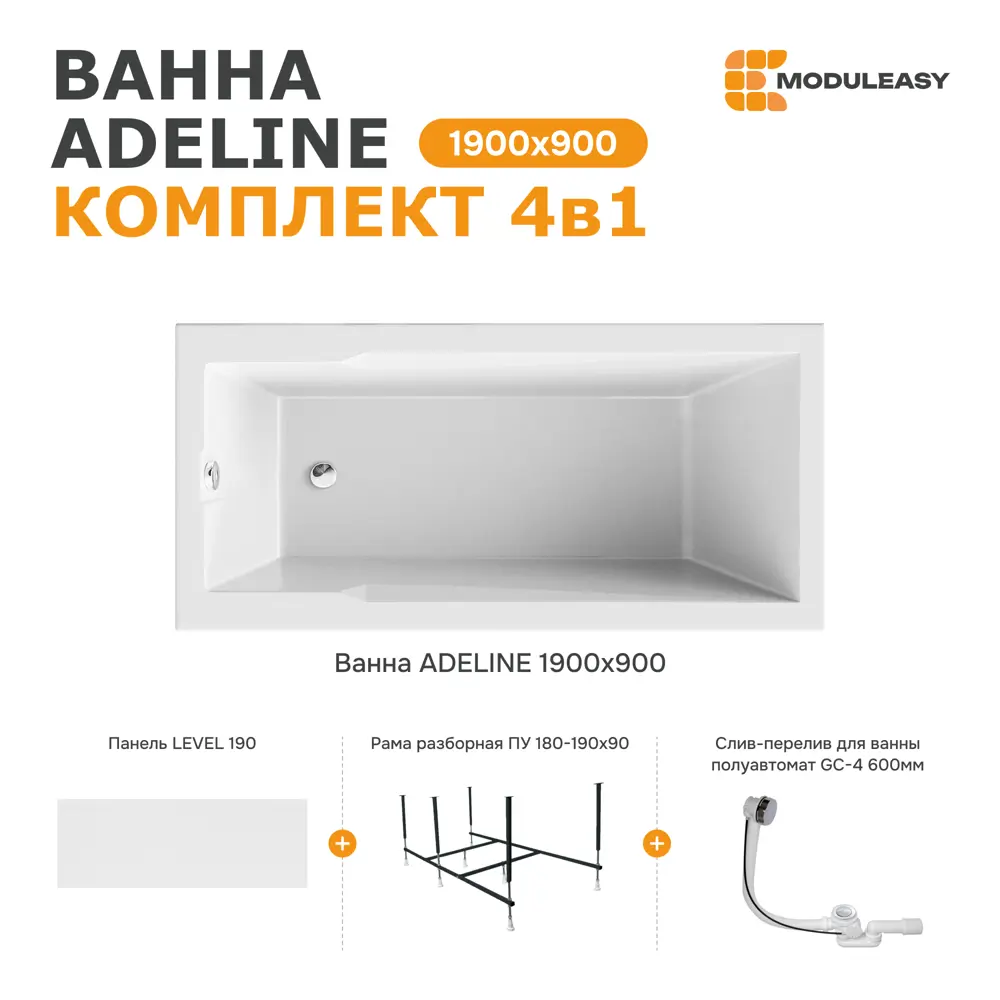 Фото Ванна Moduleasy Adeline акриловая 190x90 см 4в1: прямоугольная ванна, фронтальная панель, стальная рама, слив-перелив 01аде1990кп Фото Ванна Moduleasy Adeline акриловая 190x90 см 4в1: прямоугольная ванна, фронтальная панель, стальная рама, слив-перелив 01аде1990кп