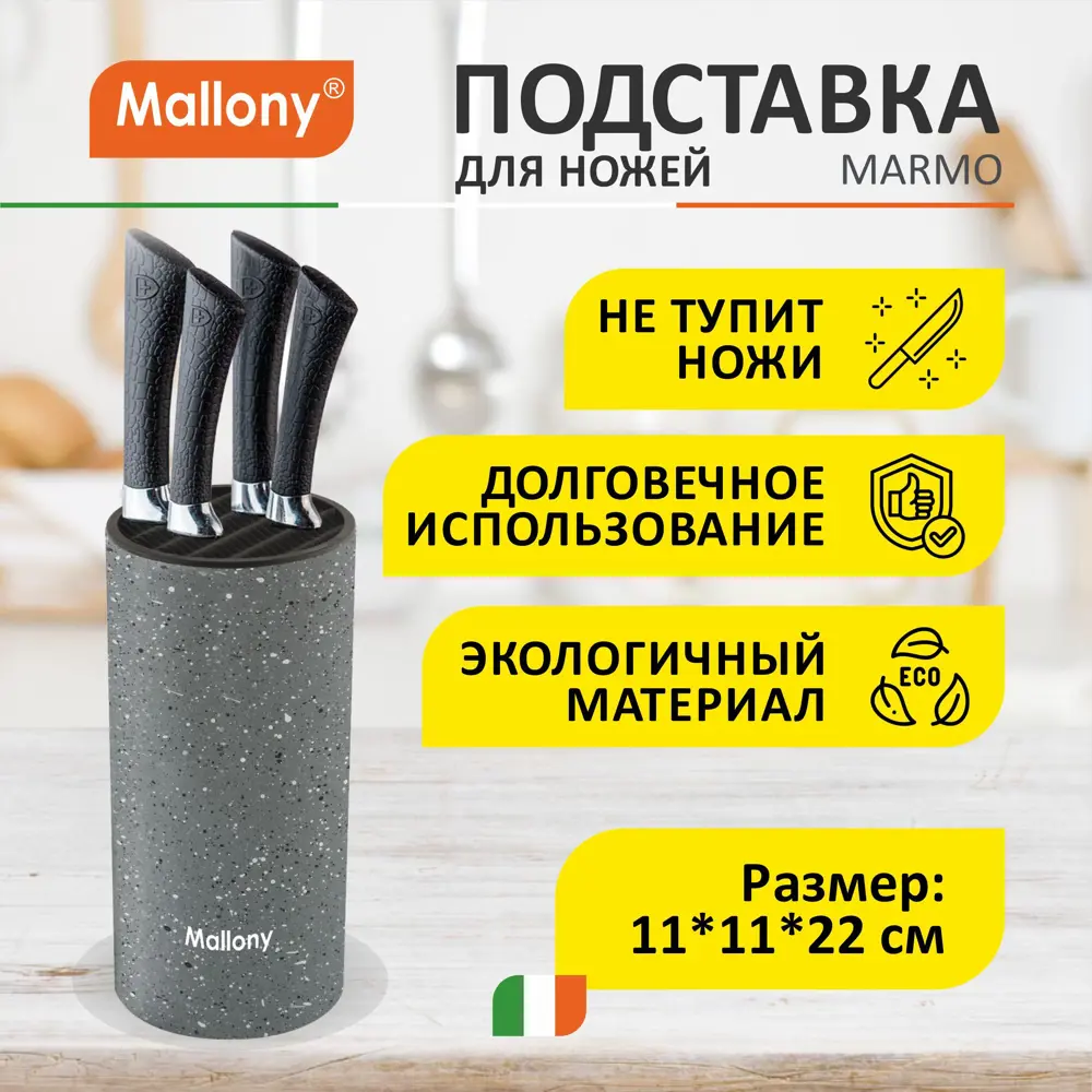 Фото 2 Подставка для ножей Mallony Marmo 008672 Фото 2 Подставка для ножей Mallony Marmo 008672
